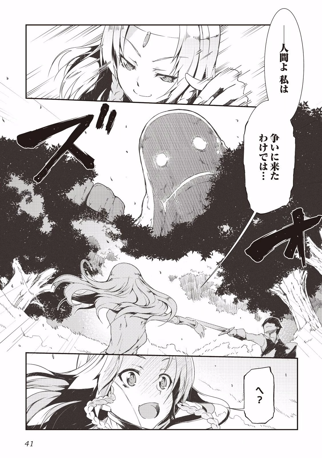 さようなら竜生、こんにちは人生 第2話 - 5