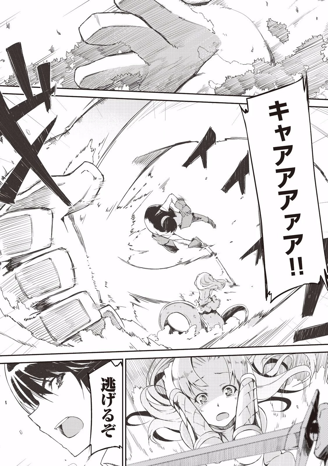 さようなら竜生、こんにちは人生 第2話 - 6