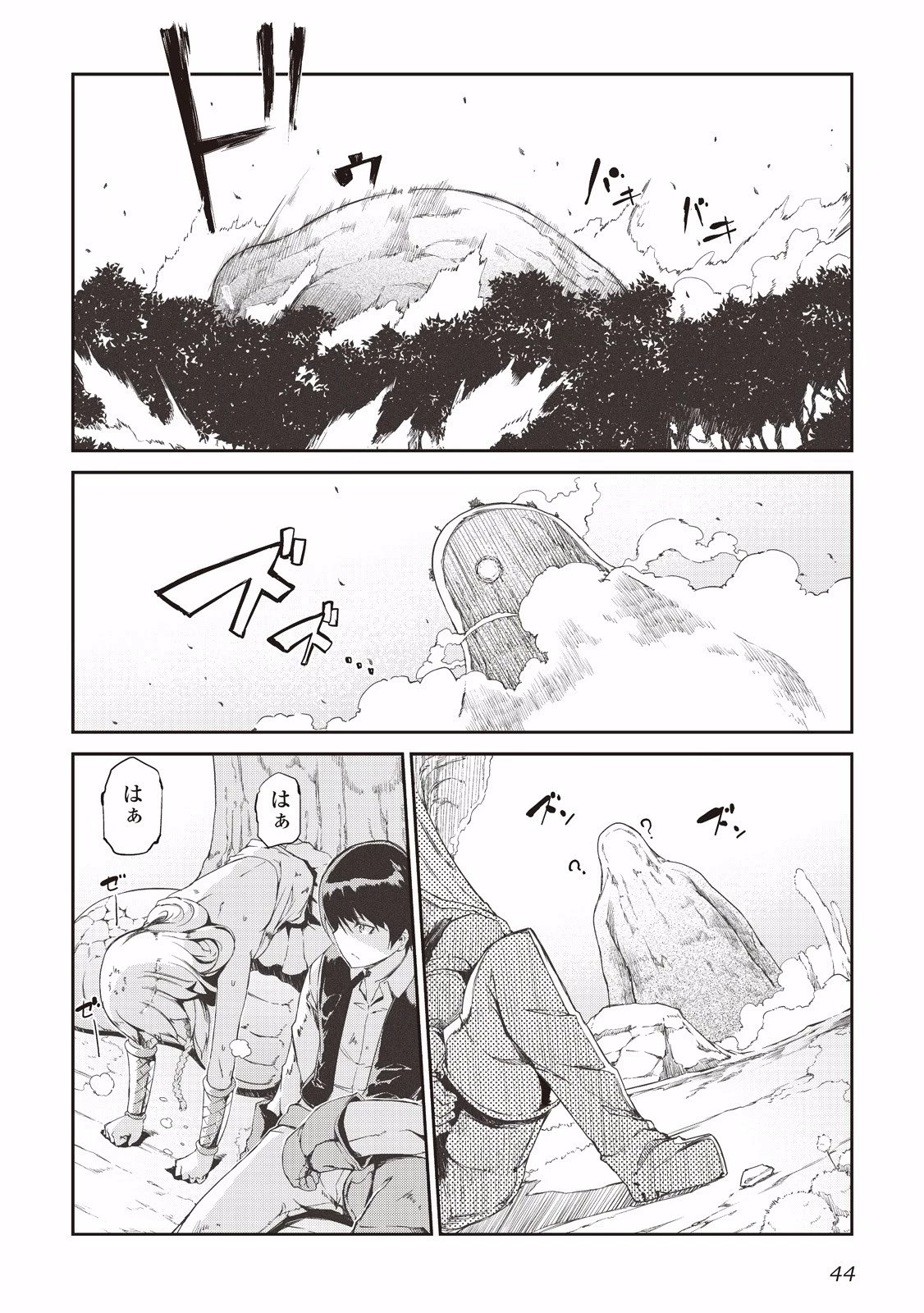 さようなら竜生、こんにちは人生 第2話 - 8