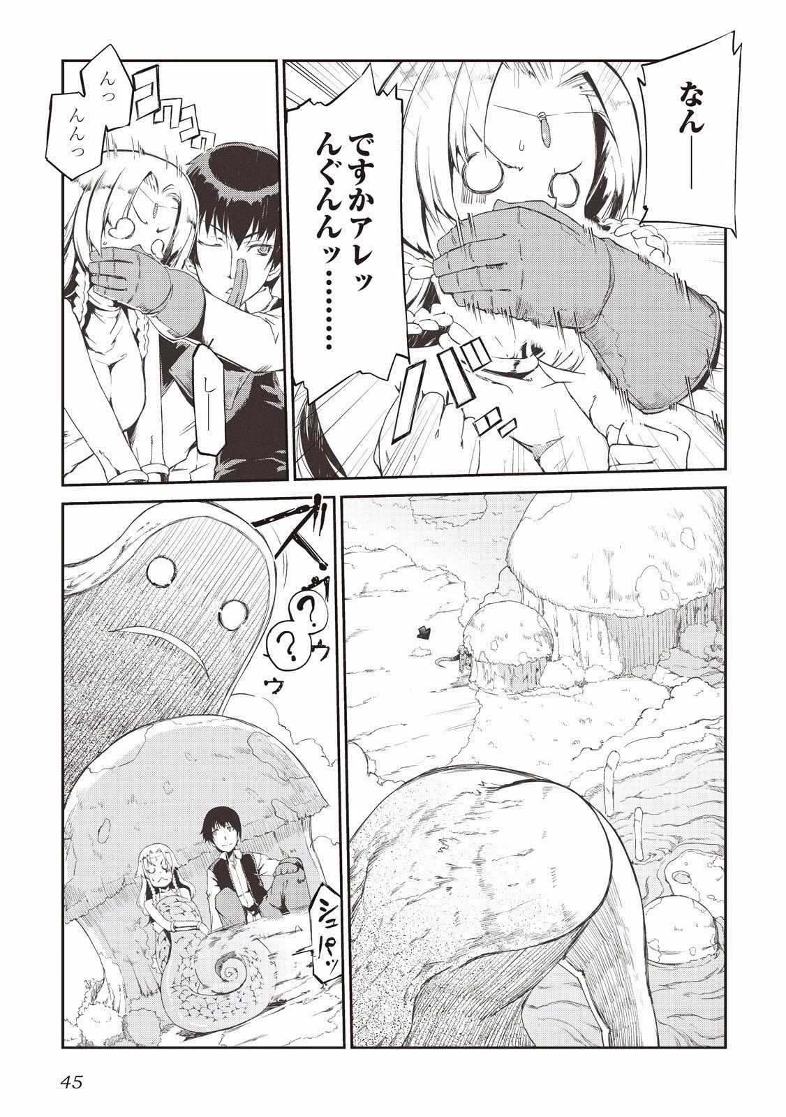 さようなら竜生、こんにちは人生 第2話 - 9