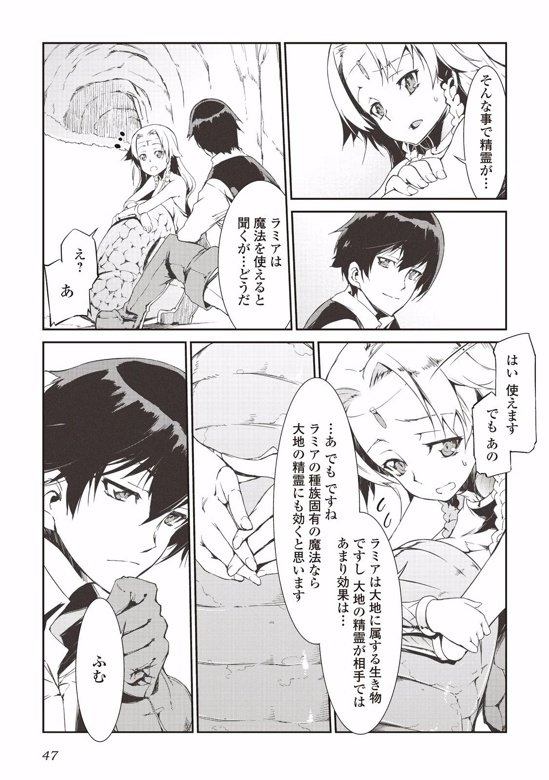 さようなら竜生、こんにちは人生 第2話 - 11