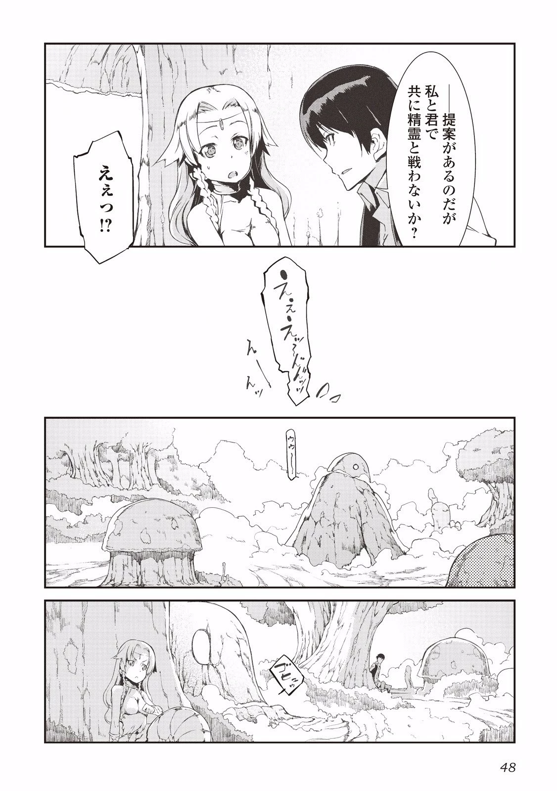 さようなら竜生、こんにちは人生 第2話 - 12