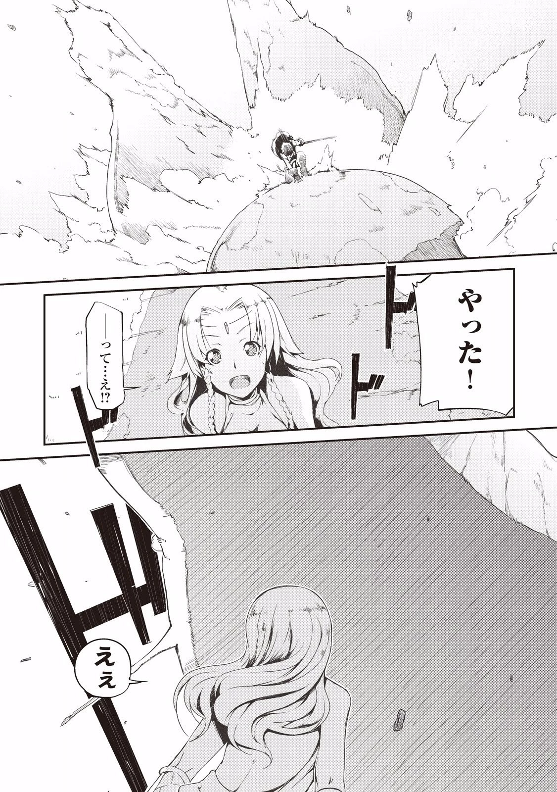 さようなら竜生、こんにちは人生 第2話 - 17