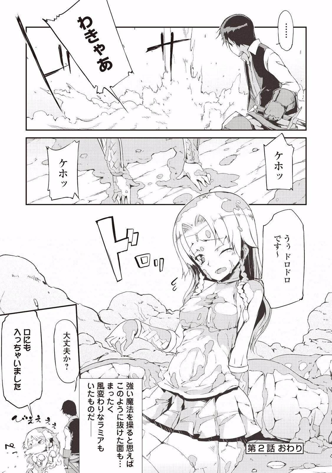 さようなら竜生、こんにちは人生 第2話 - 18