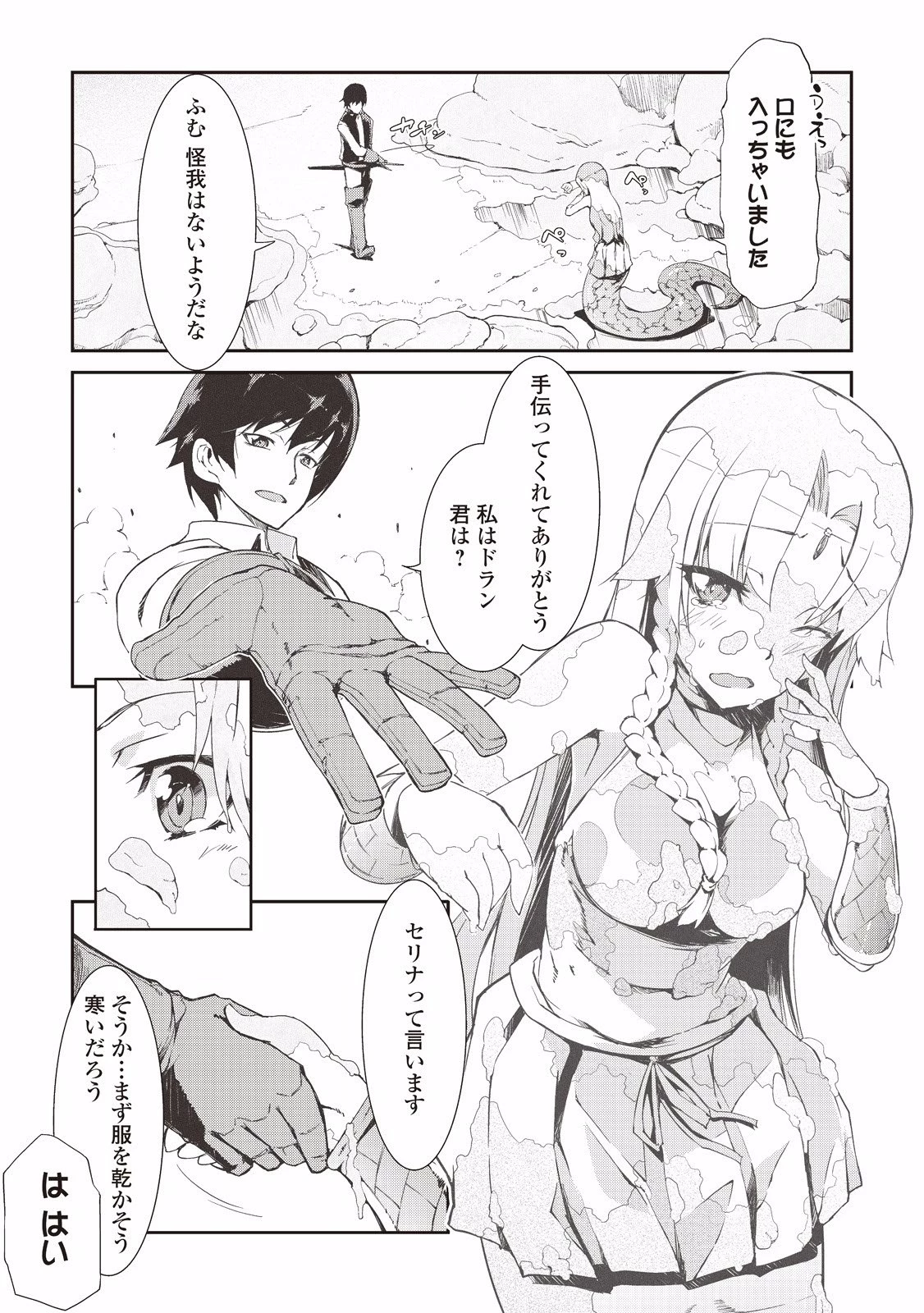 さようなら竜生、こんにちは人生 第3話 - 1