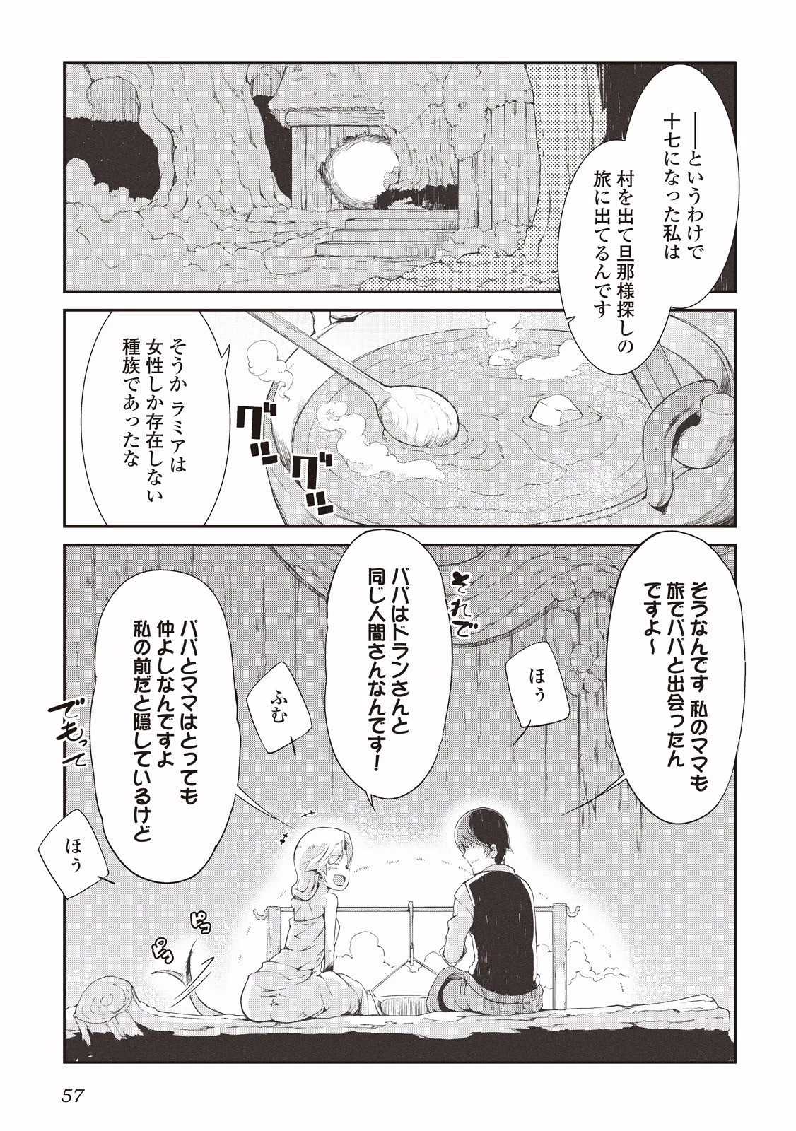 さようなら竜生、こんにちは人生 第3話 - 3