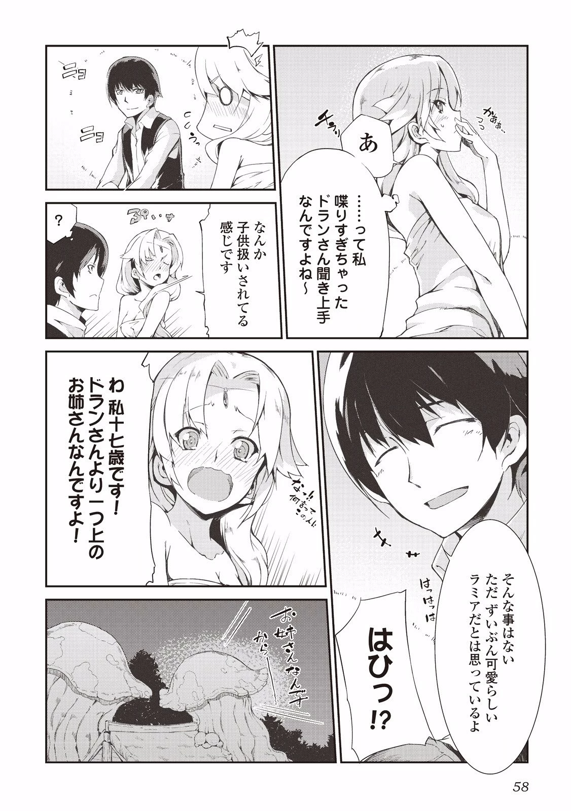 さようなら竜生、こんにちは人生 第3話 - 4