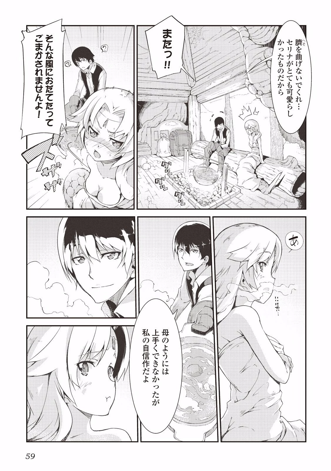 さようなら竜生、こんにちは人生 第3話 - 5