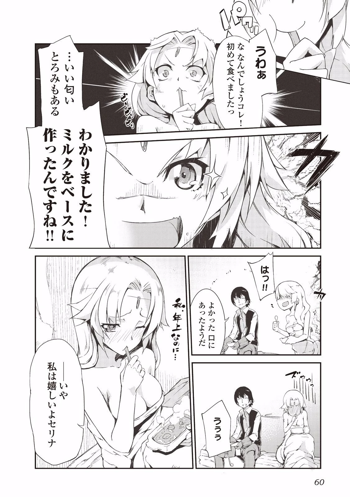 さようなら竜生、こんにちは人生 第3話 - 6