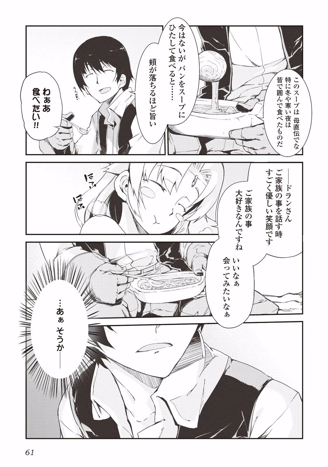 さようなら竜生、こんにちは人生 第3話 - 7