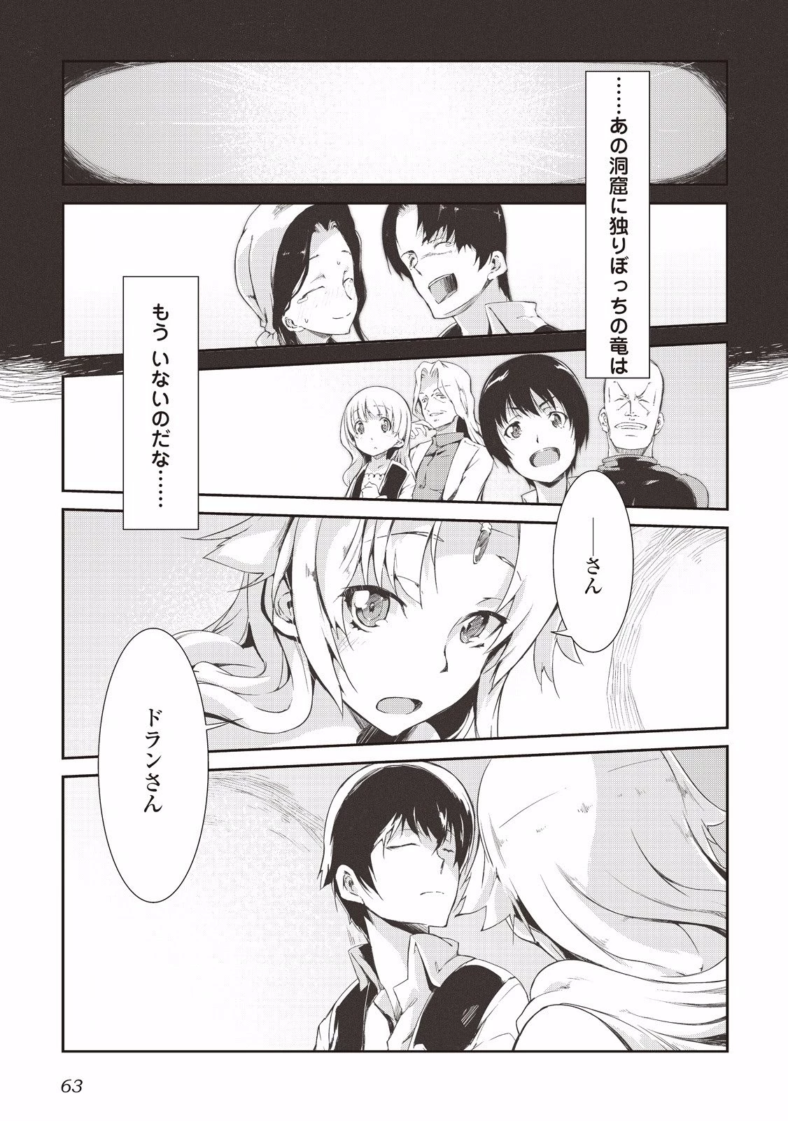 さようなら竜生、こんにちは人生 第3話 - 9