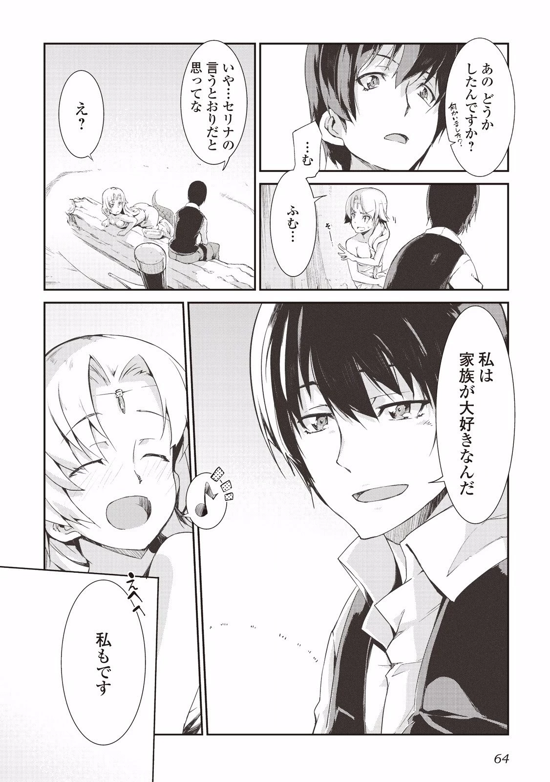 さようなら竜生、こんにちは人生 第3話 - 10