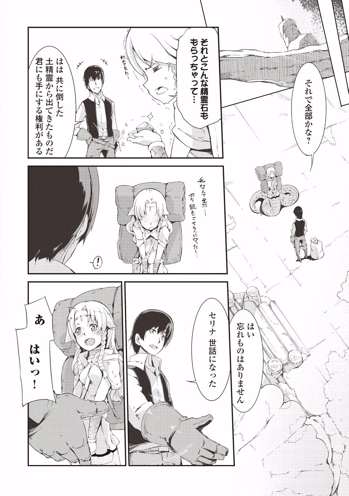 さようなら竜生、こんにちは人生 第3話 - 12