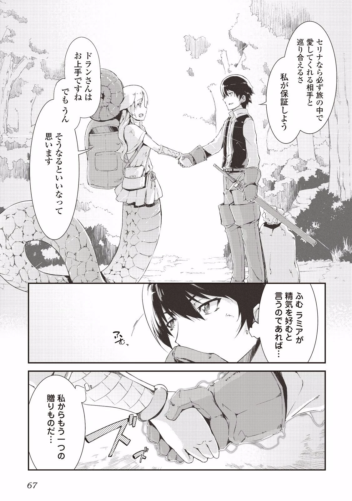 さようなら竜生、こんにちは人生 第3話 - 13