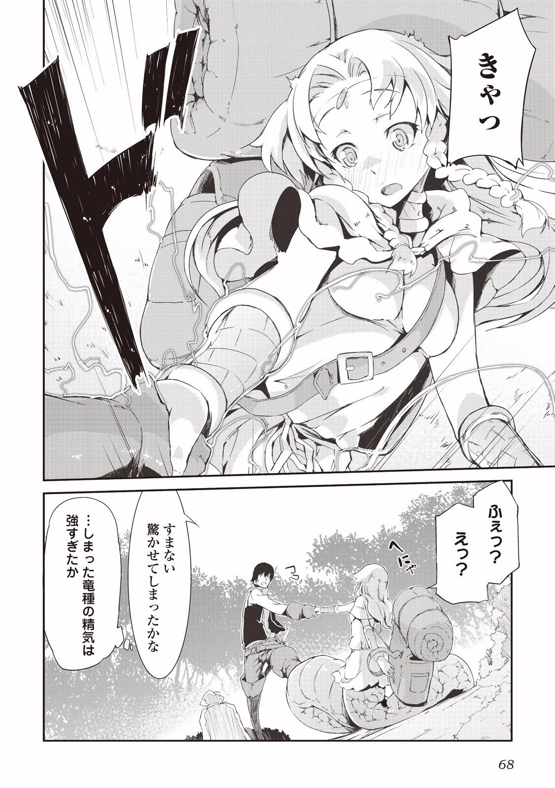 さようなら竜生、こんにちは人生 第3話 - 14