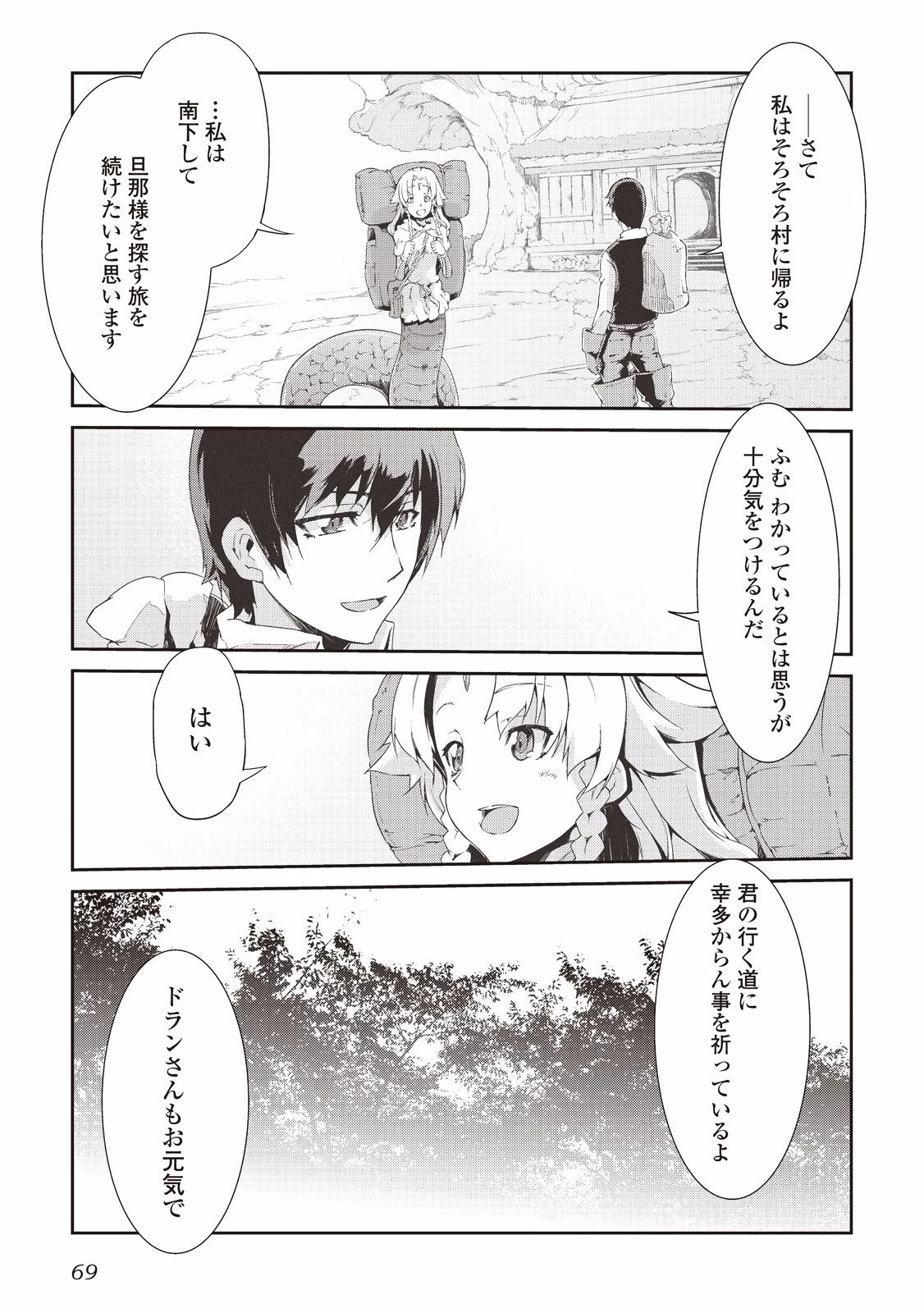 さようなら竜生、こんにちは人生 第3話 - 15