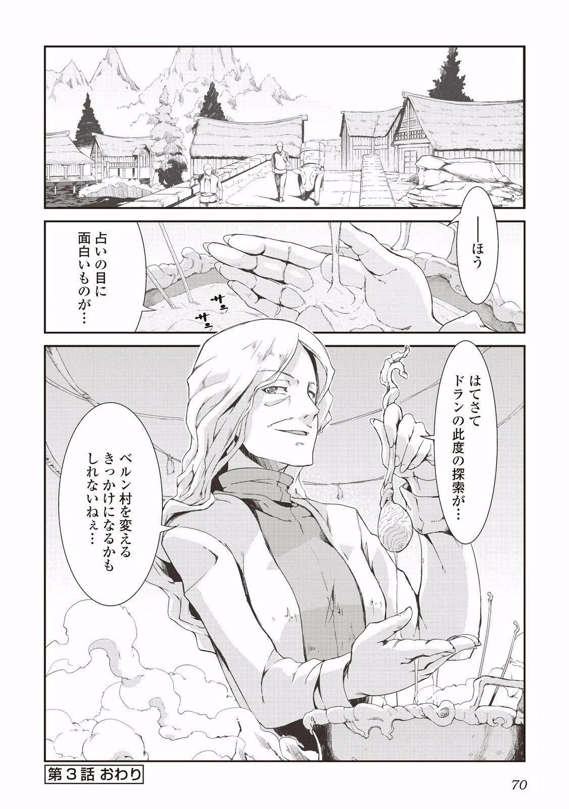 さようなら竜生、こんにちは人生 第3話 - 16