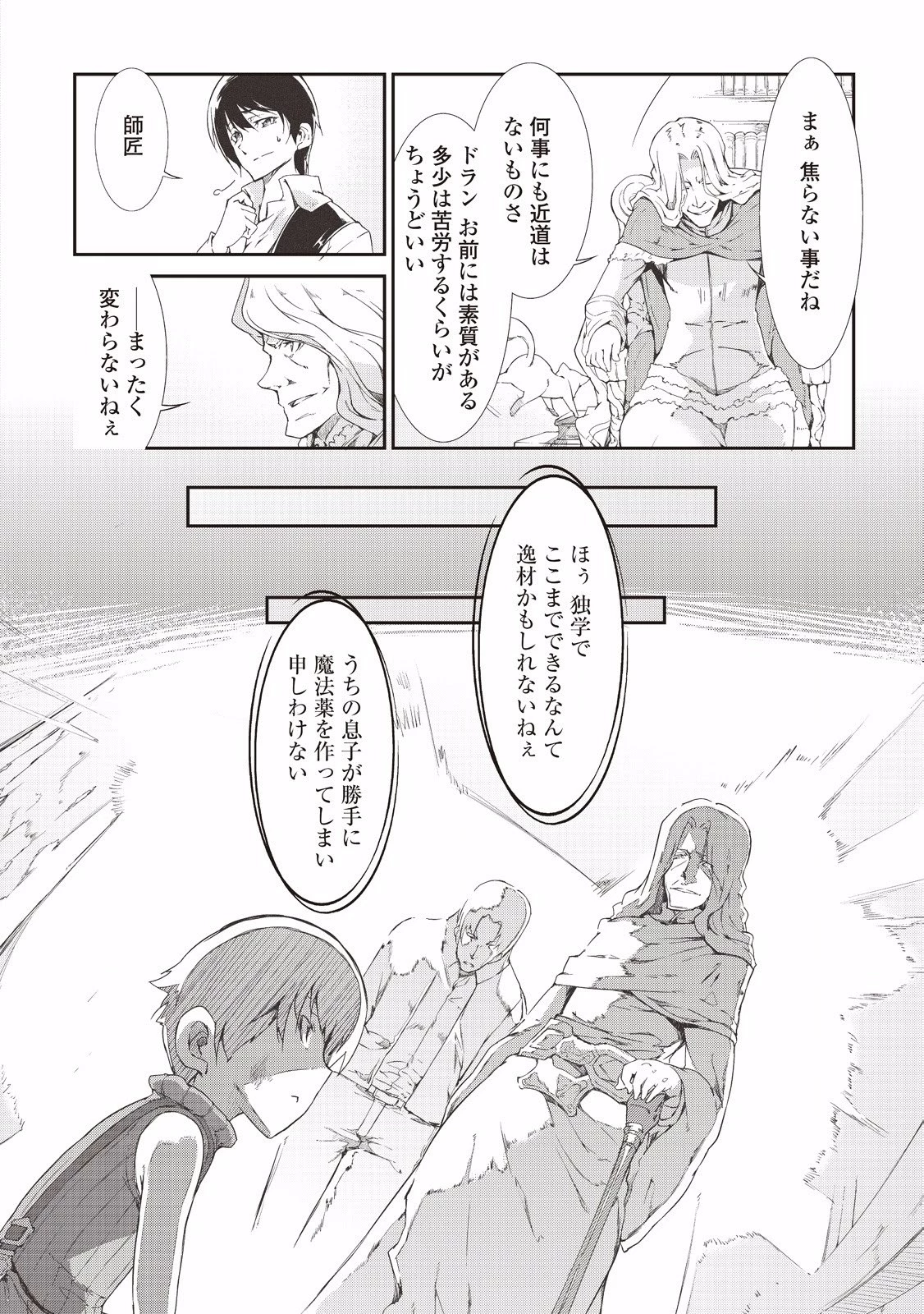 さようなら竜生、こんにちは人生 第4話 - 4