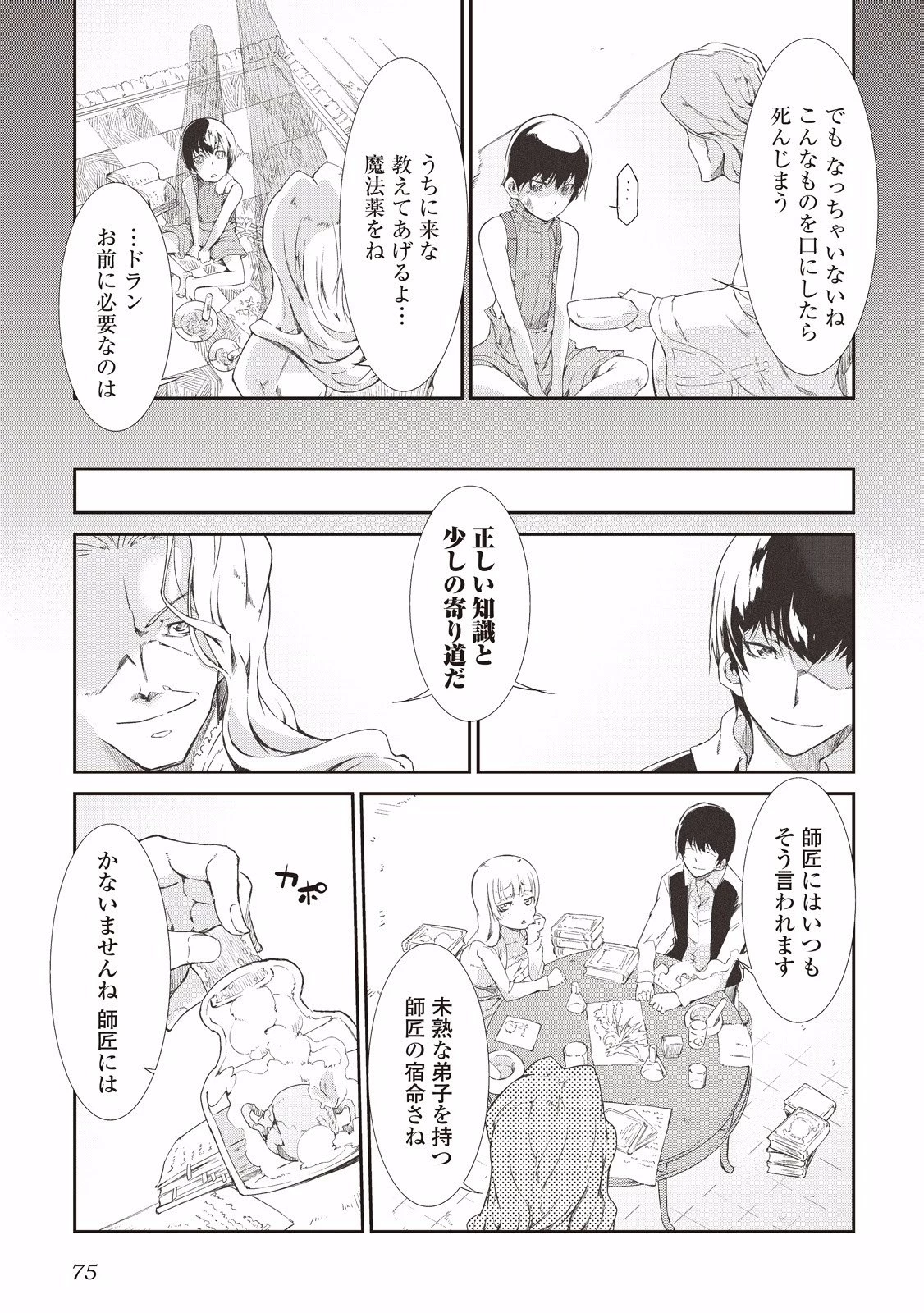 さようなら竜生、こんにちは人生 第4話 - 5