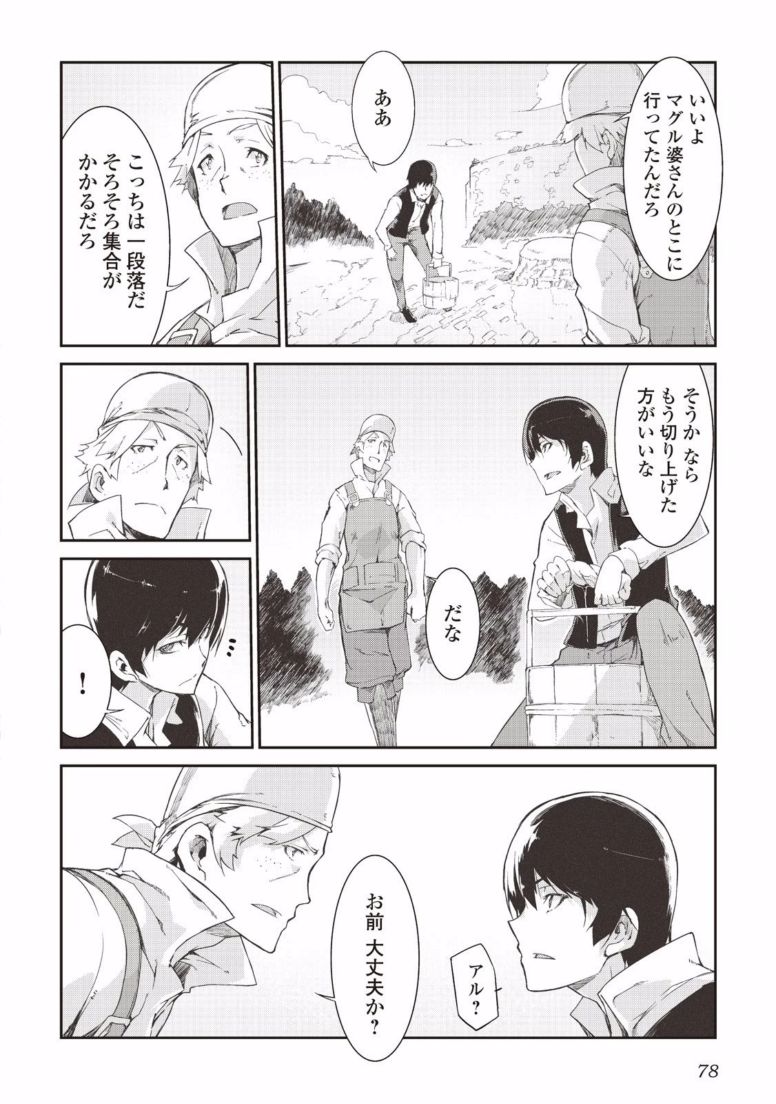 さようなら竜生、こんにちは人生 第4話 - 8