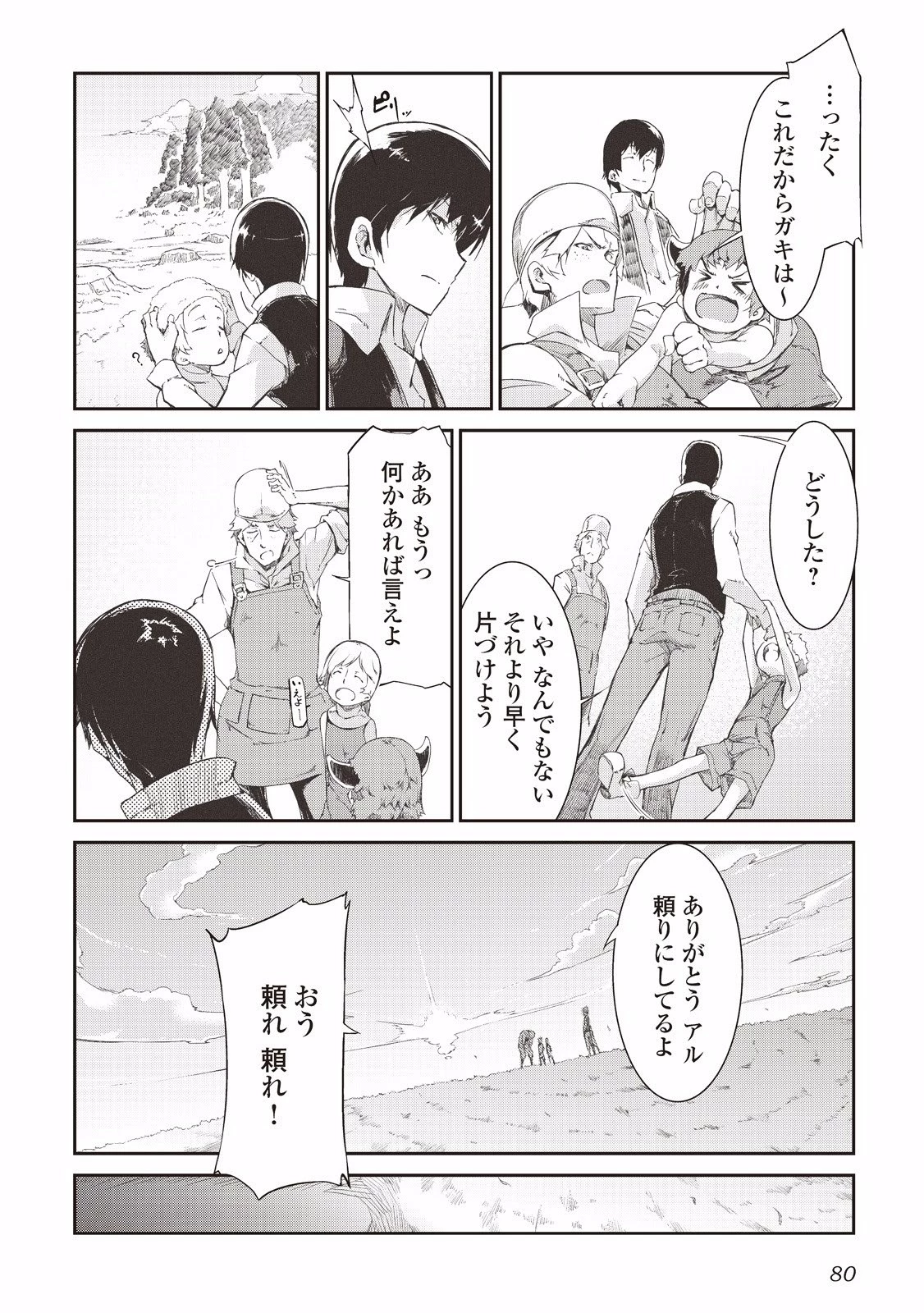 さようなら竜生、こんにちは人生 第4話 - 10