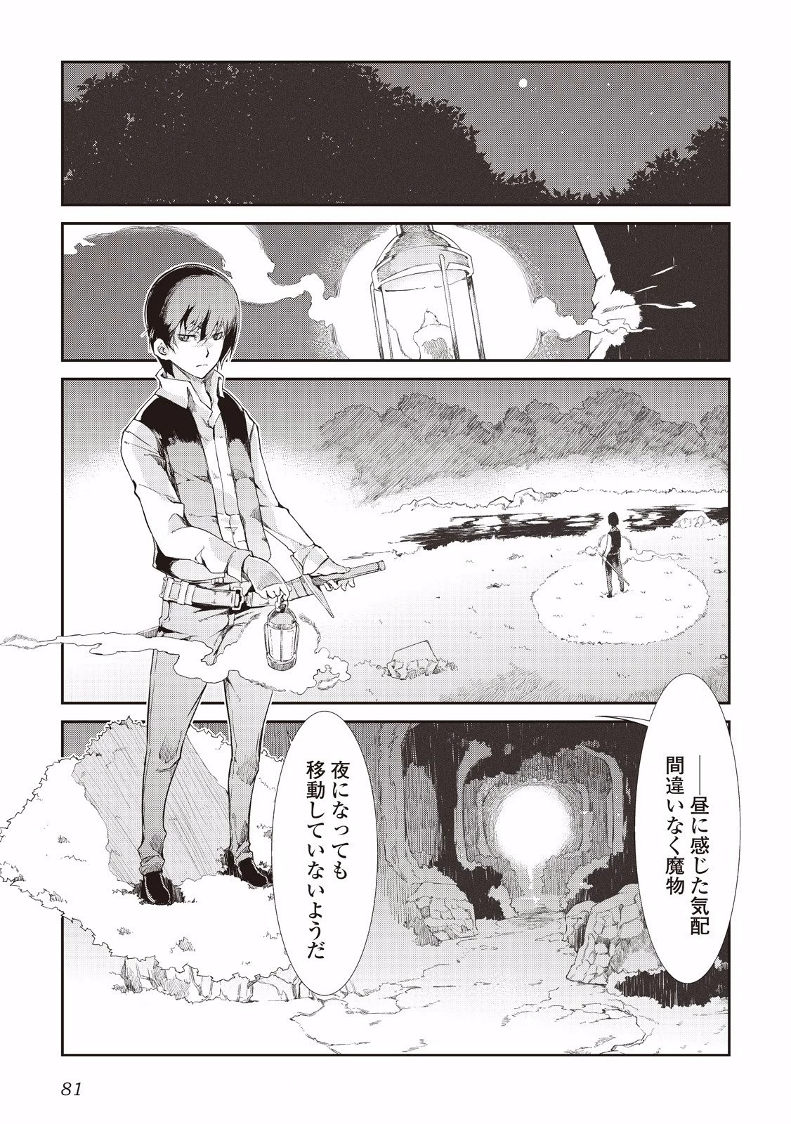 さようなら竜生、こんにちは人生 第4話 - 11