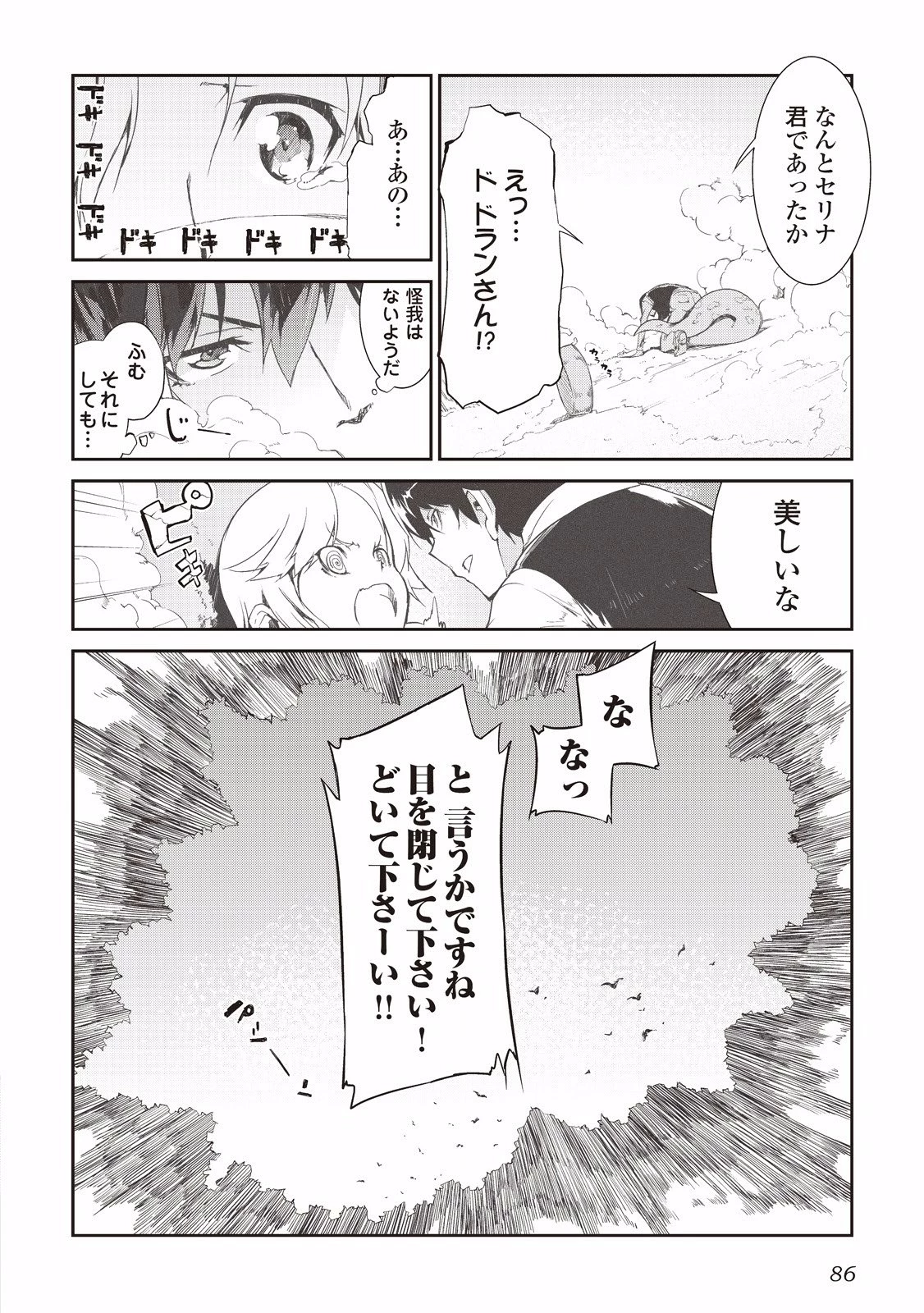 さようなら竜生、こんにちは人生 第4話 - 16