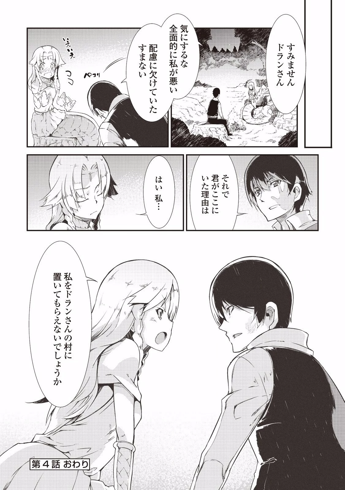 さようなら竜生、こんにちは人生 第4話 - 17