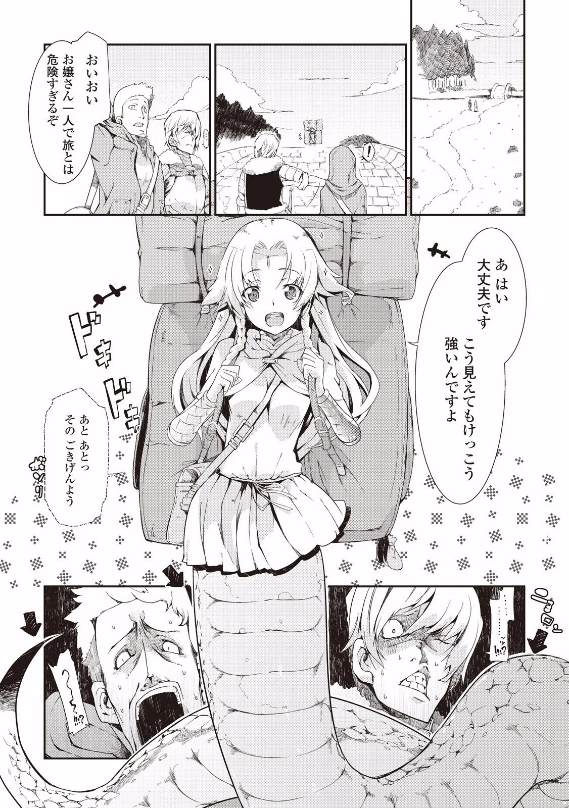 さようなら竜生、こんにちは人生 第5話 - 1