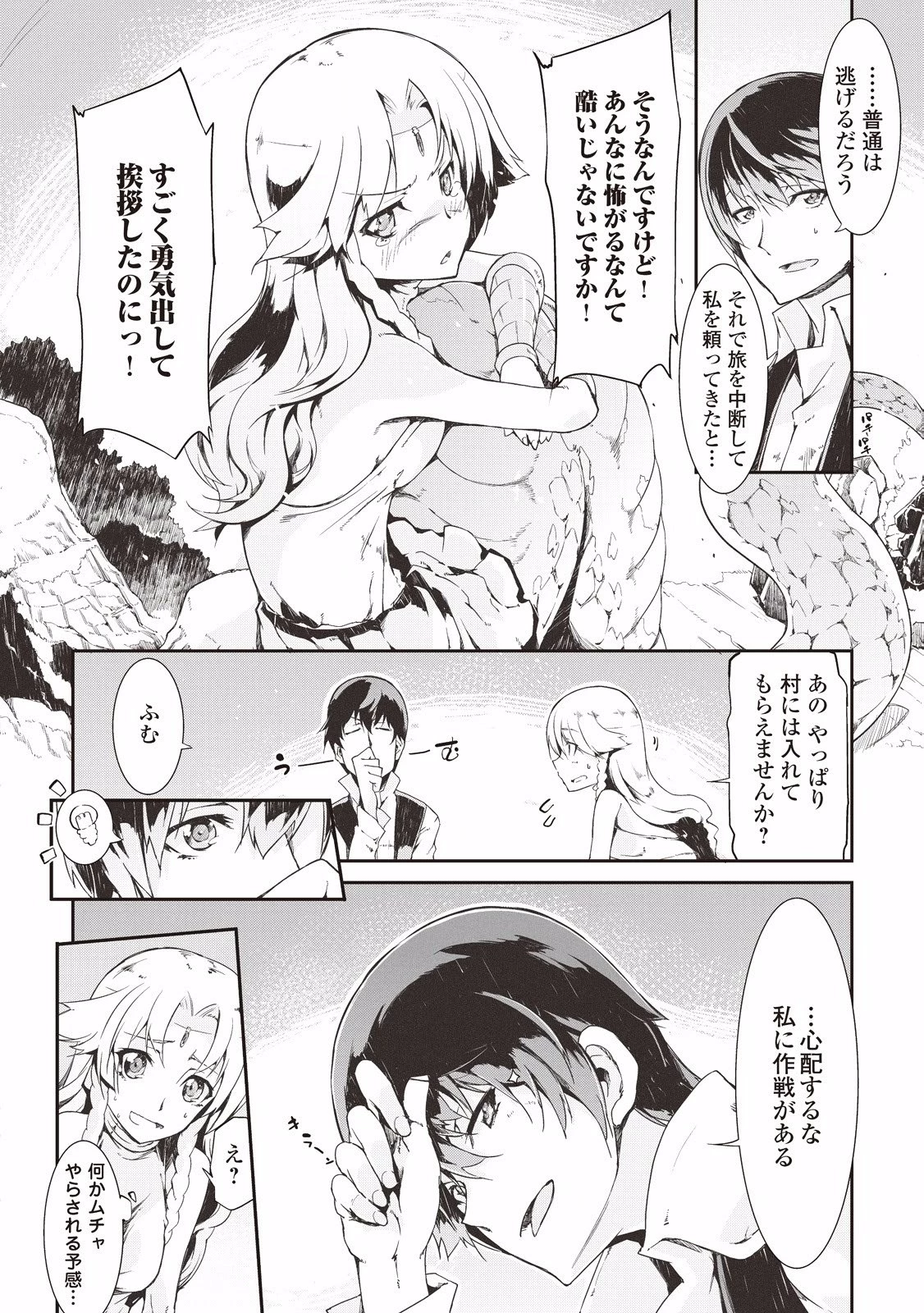 さようなら竜生、こんにちは人生 第5話 - 2