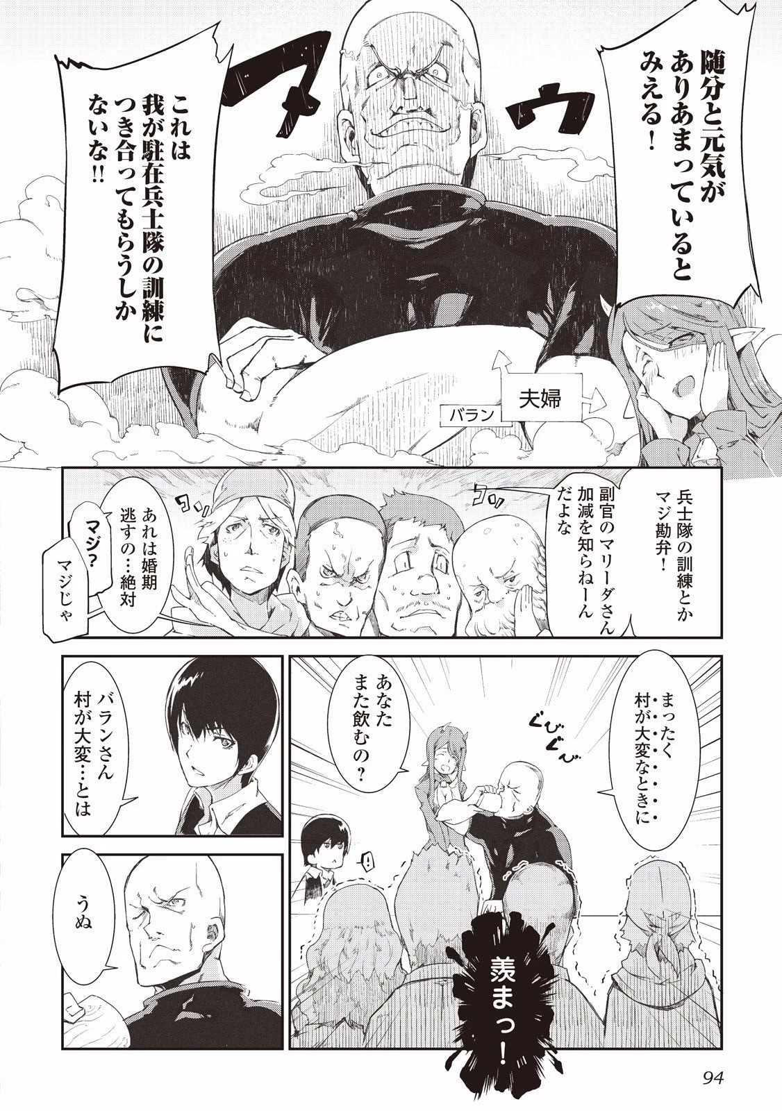 さようなら竜生、こんにちは人生 第5話 - 6