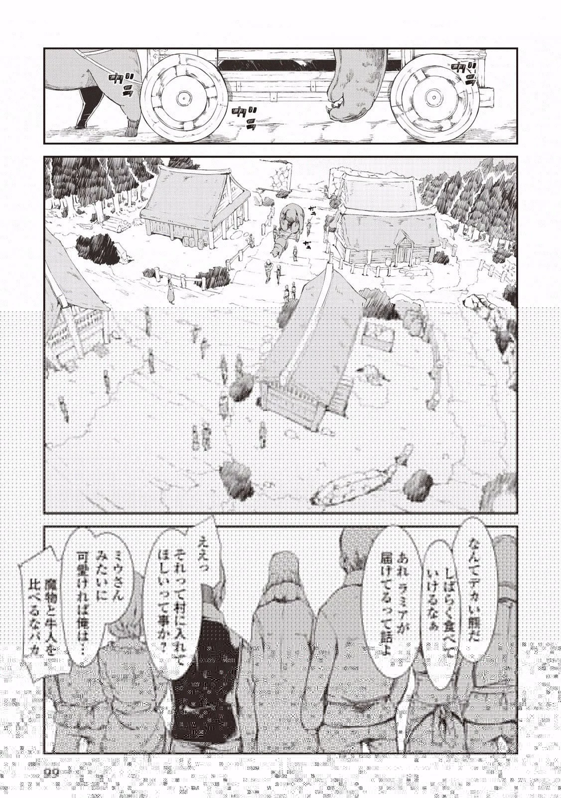 さようなら竜生、こんにちは人生 第5話 - 8