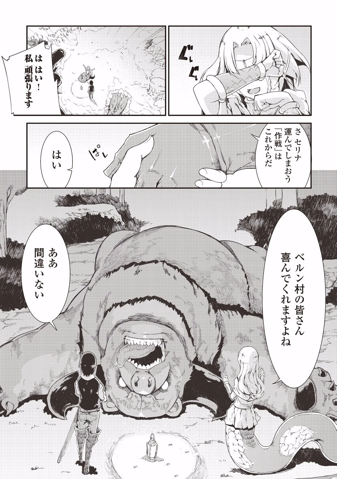 さようなら竜生、こんにちは人生 第5話 - 9