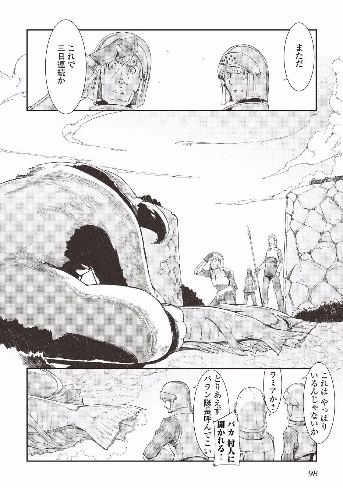 さようなら竜生、こんにちは人生 第5話 - 10