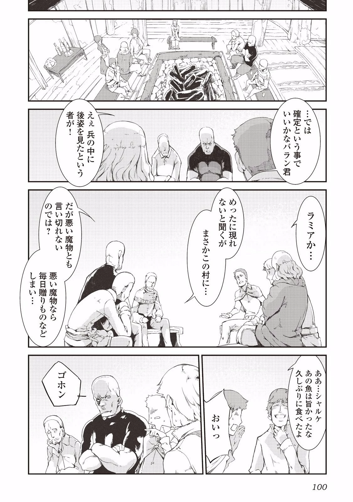 さようなら竜生、こんにちは人生 第5話 - 12