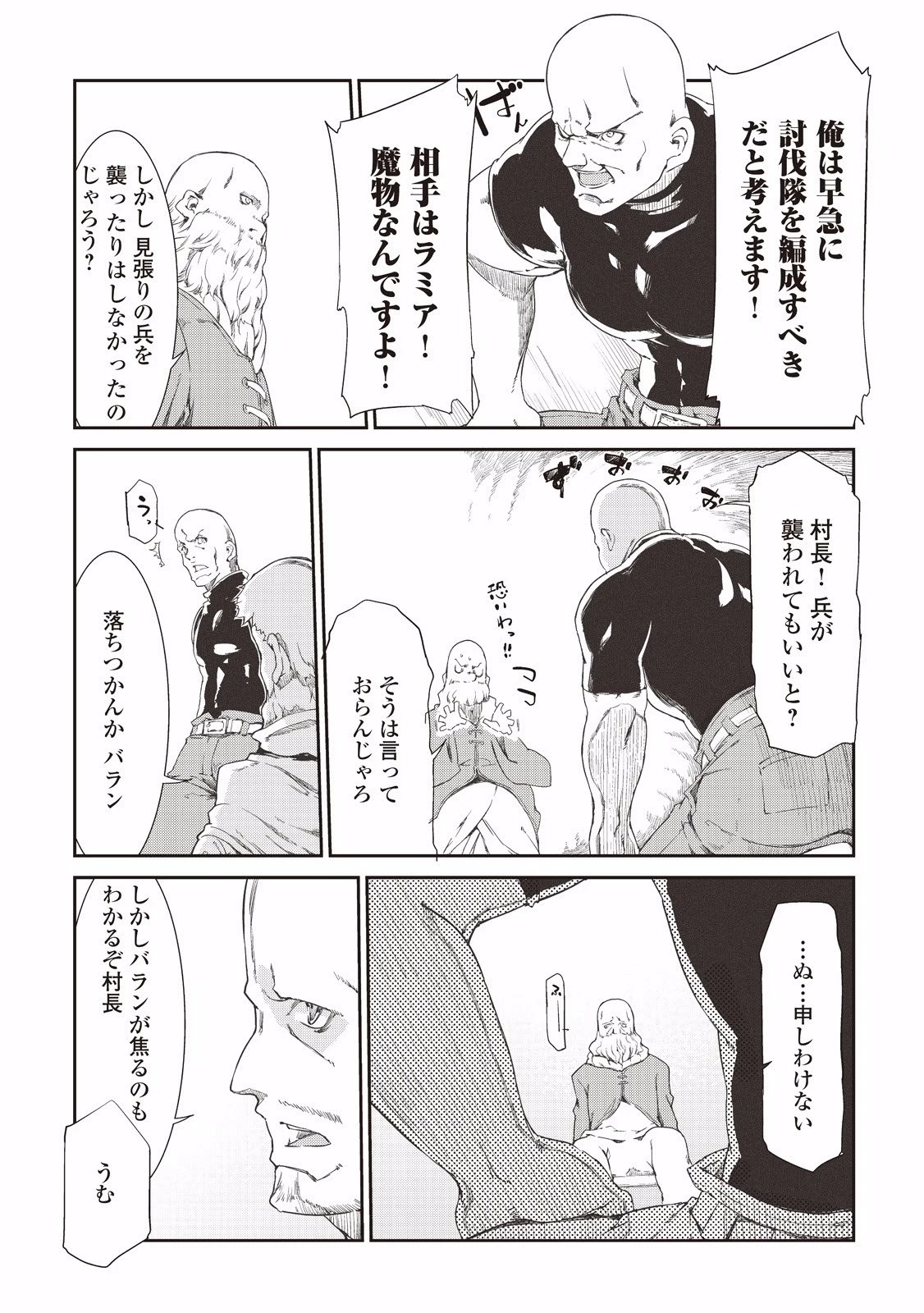 さようなら竜生、こんにちは人生 第5話 - 13