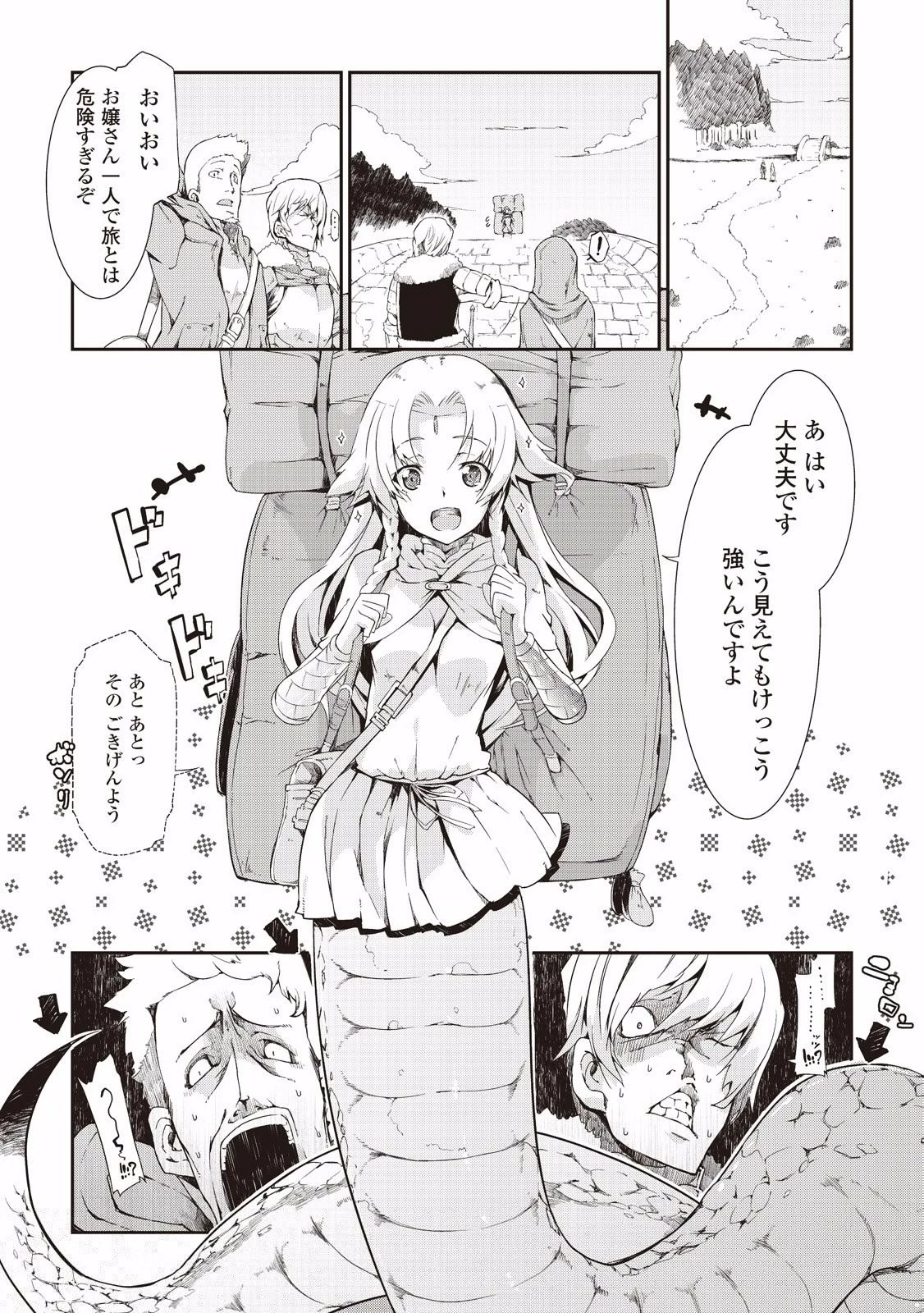 さようなら竜生、こんにちは人生 第5話 - 14