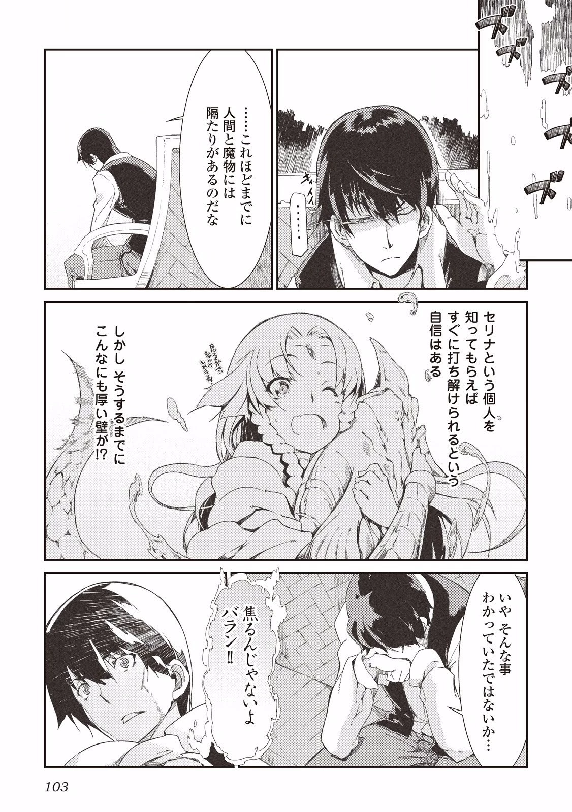 さようなら竜生、こんにちは人生 第5話 - 15