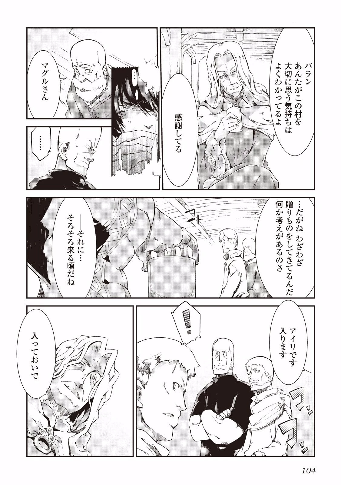 さようなら竜生、こんにちは人生 第5話 - 16