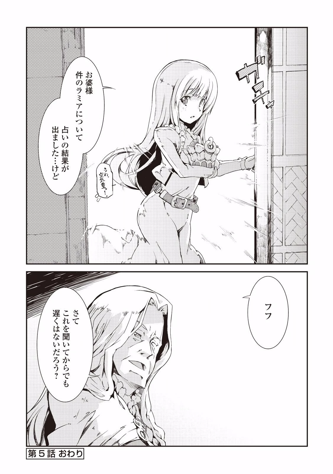 さようなら竜生、こんにちは人生 第5話 - 17