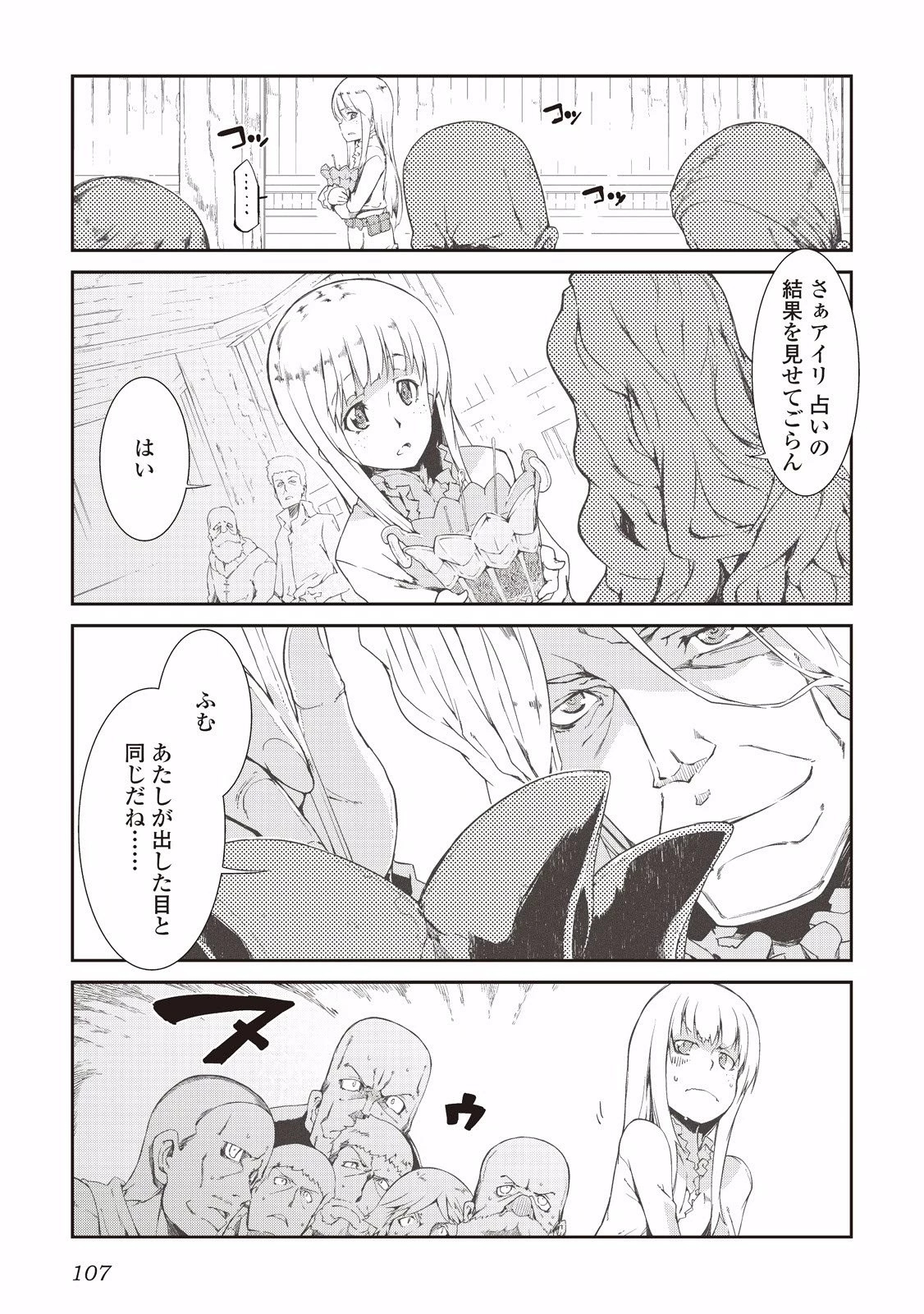 さようなら竜生、こんにちは人生 第6話 - 1