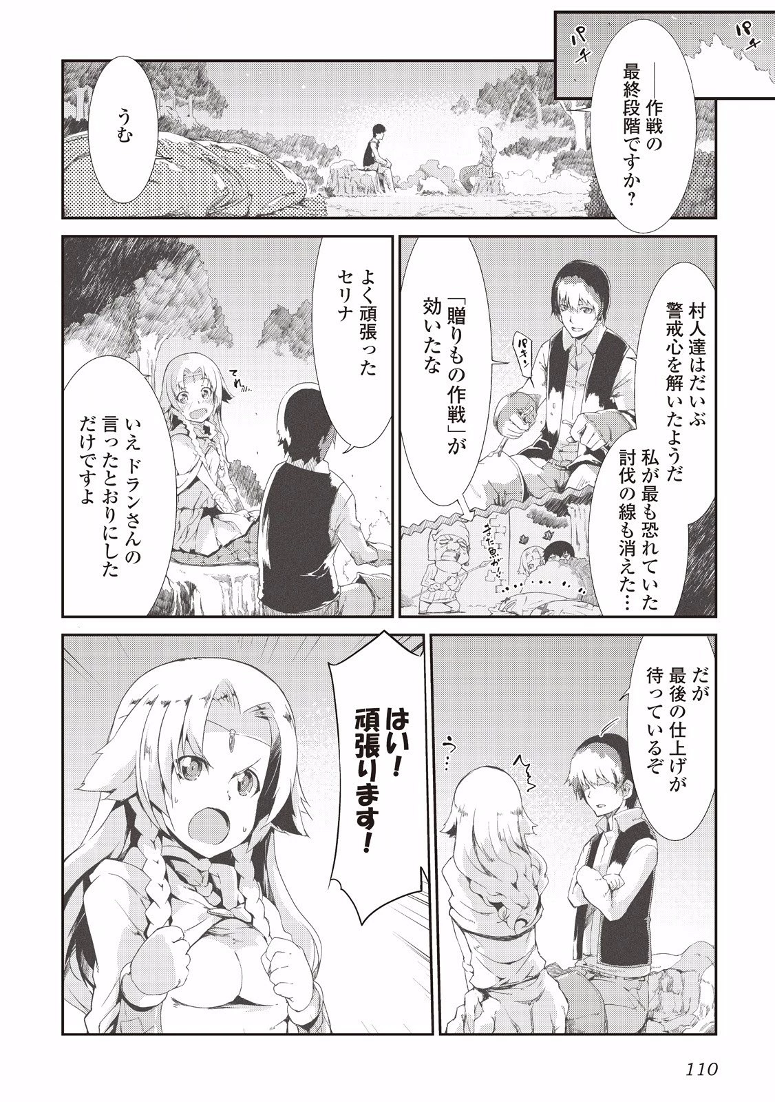 さようなら竜生、こんにちは人生 第6話 - 4