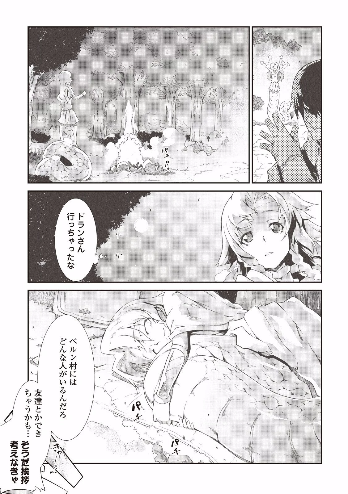 さようなら竜生、こんにちは人生 第6話 - 5