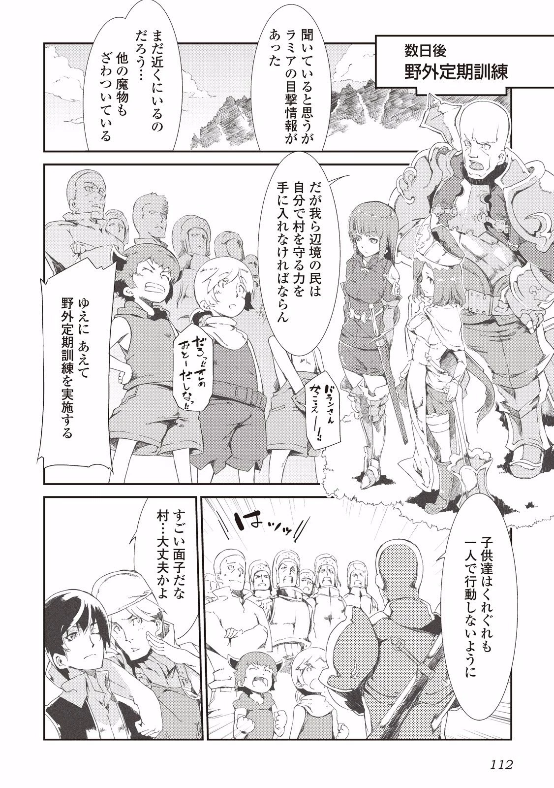 さようなら竜生、こんにちは人生 第6話 - 6