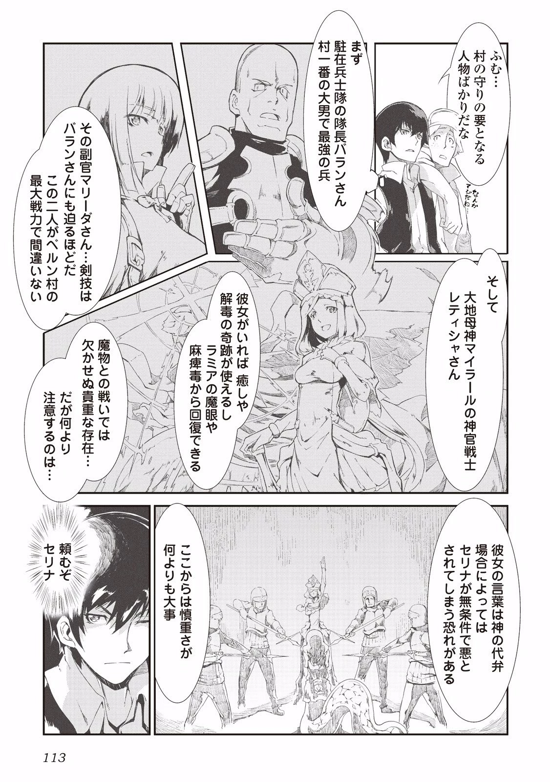 さようなら竜生、こんにちは人生 第6話 - 7