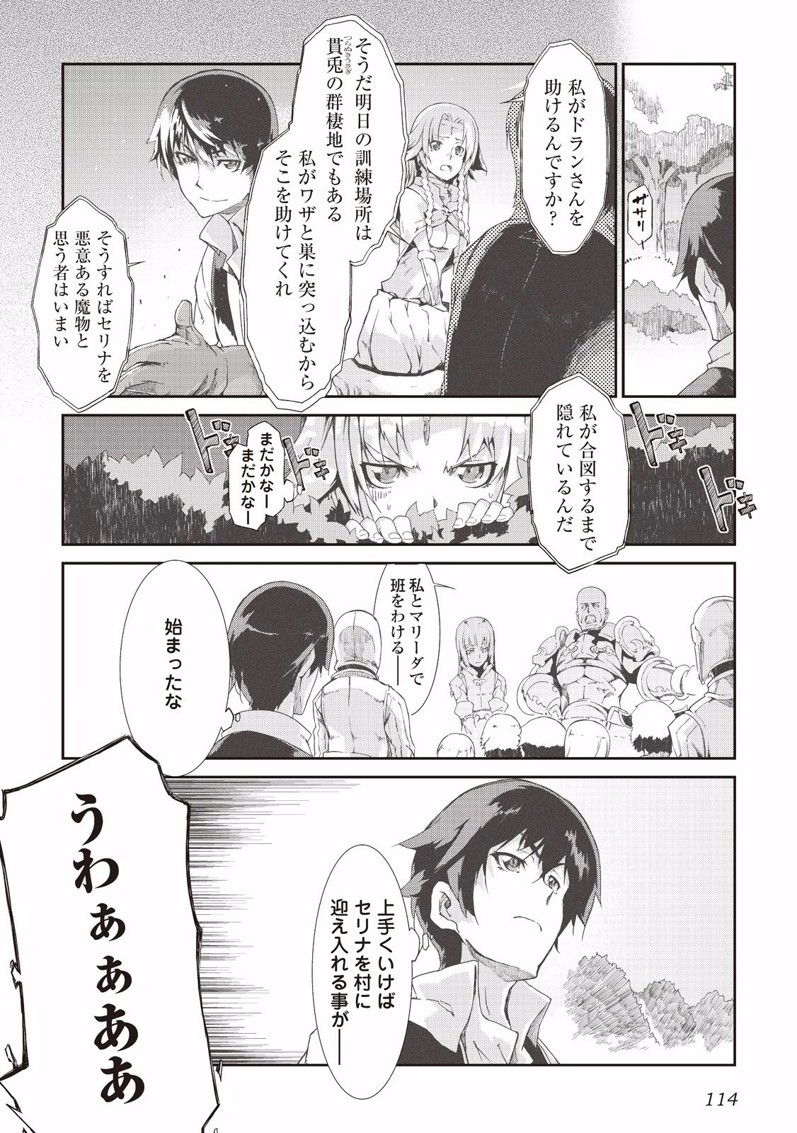 さようなら竜生、こんにちは人生 第6話 - 8