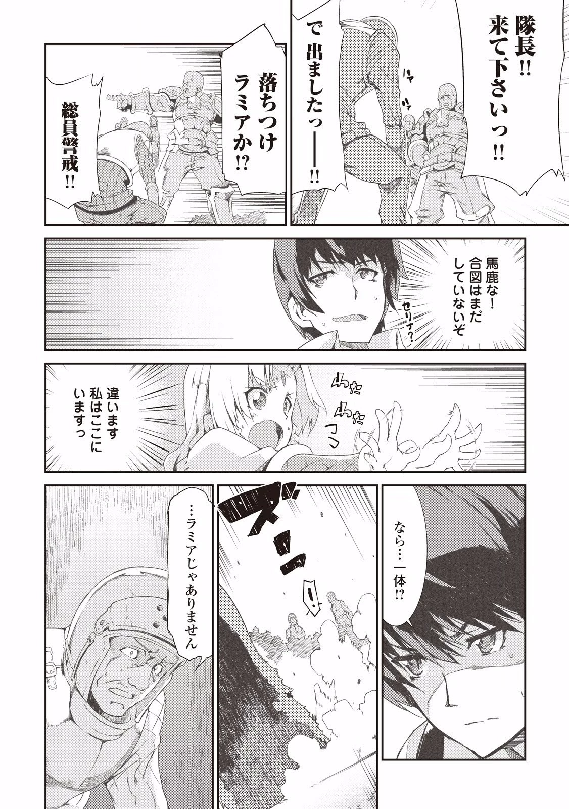 さようなら竜生、こんにちは人生 第6話 - 9