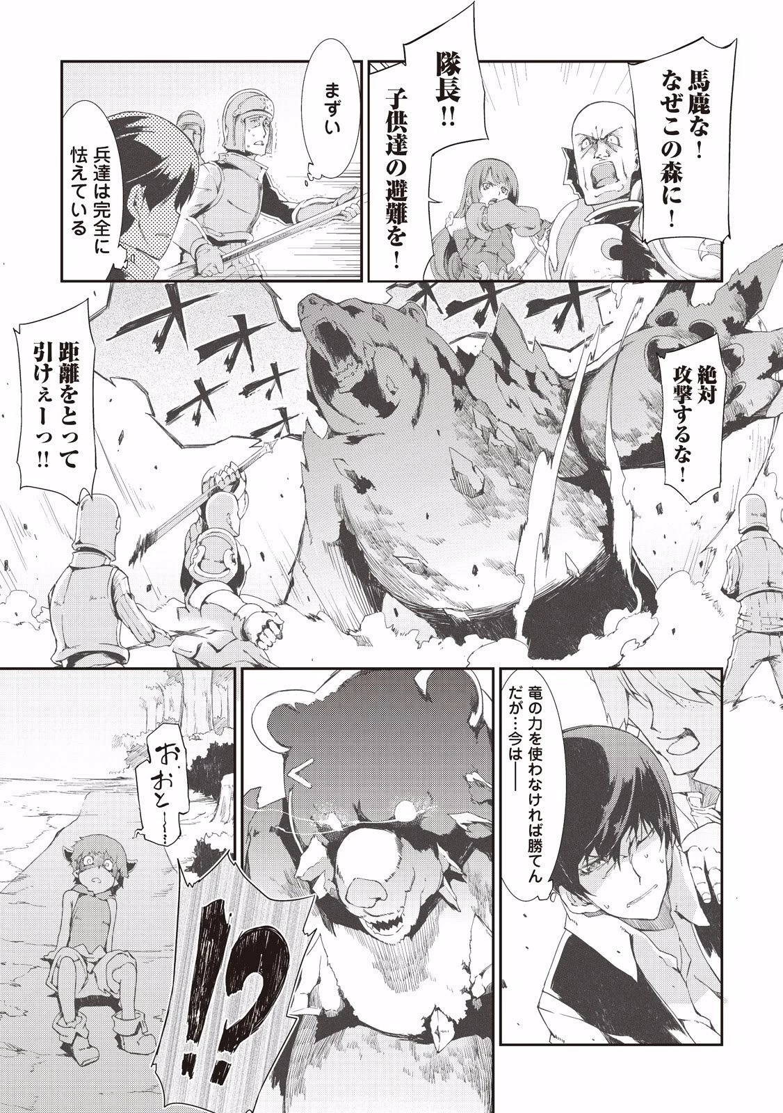 さようなら竜生、こんにちは人生 第6話 - 11