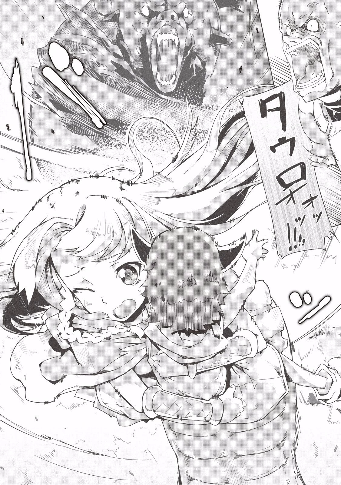 さようなら竜生、こんにちは人生 第6話 - 12