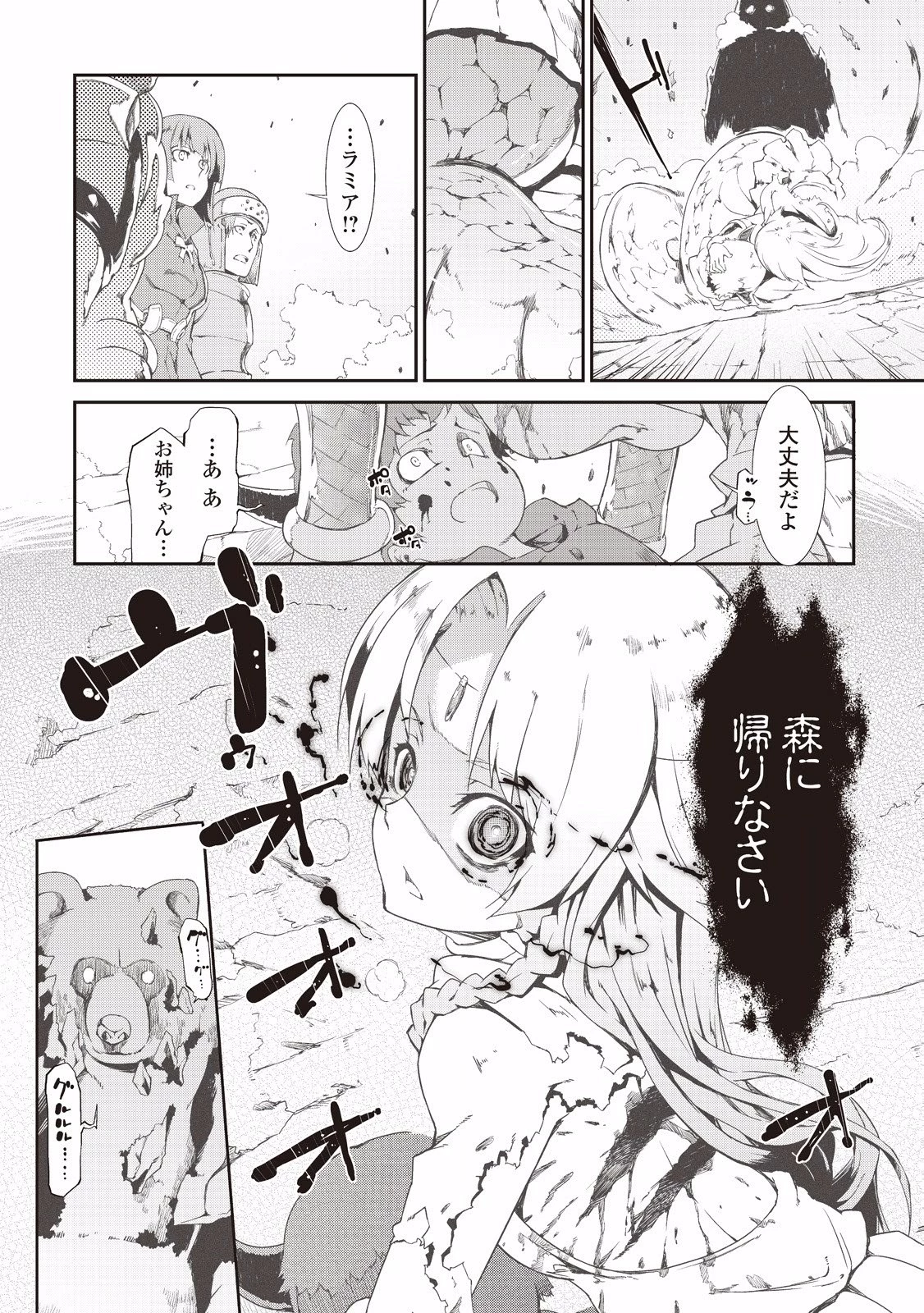 さようなら竜生、こんにちは人生 第6話 - 13